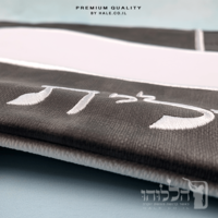 סט כיסוי לטלית ותפילין – דגם חומה  215