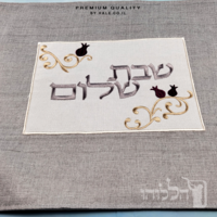 כיסוי חלה מהודר רקמה שבת שלום - המחיר כולל רקמה לבחירתכם - 40X50 - דגם 982