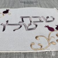 כיסוי חלה מהודר רקמה שבת שלום - המחיר כולל רקמה לבחירתכם - 40X50 - דגם 984