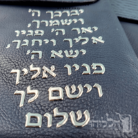 סט תיק מעטפה לטלית ותפילין – דמוי עור צבע כחול כהה  243