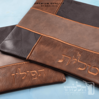 סט כיסוי לטלית ותפילין – דגם חומה  212