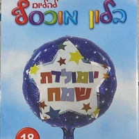 בלון יום הולדת שמח
