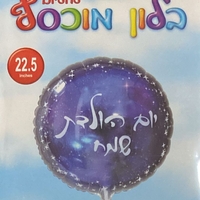 בלון יום הולדת שמח