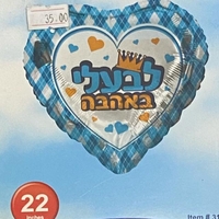 בלון משפחה