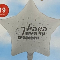 בלון המילים