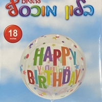 בלון יום הולדת שמח