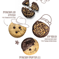 מארז עוגיות של הלן קפואות (9 יח') - **יש לסמן 9 טעמים**