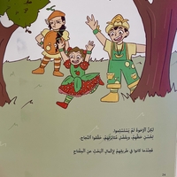 The Oil Spring - New storybook for kids - نَبْعَةُ ٱلزَّيْتِ
