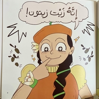 The Oil Spring - New storybook for kids - نَبْعَةُ ٱلزَّيْتِ