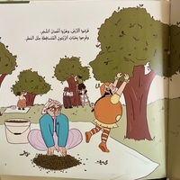 The Oil Spring - New storybook for kids - نَبْعَةُ ٱلزَّيْتِ