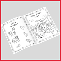 Fozi Mozi Coloring Book كتاب تلوين