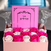 מארז בת מלך תהלים