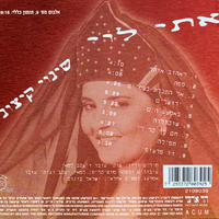 אתי לוי – שינוי קיצוני