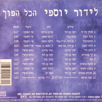 לידור יוספי – הכל הפוך