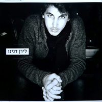 לירן דנינו- עדיין ריק