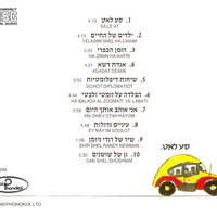 אריק איינשטיין ומיקי גבריאלוב- סע לאט (CD)