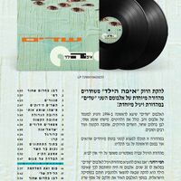 איפה הילד- שדים