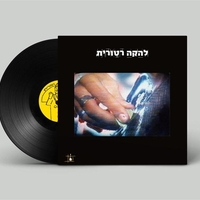 להקה רטורית - להקה רטורית