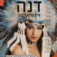 דנה אינטרנשיונל – איפיטמפה  E.P. Tampa