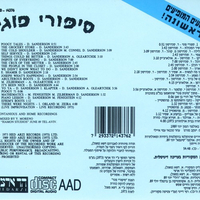 כוורת – סיפורי פוגי