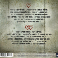 שלמה ארצי – פעם תורי פעם תורך - הדואטים