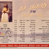 זהבה בן – שרה זוהר ארגוב