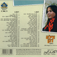 צילה דגן- האוסף