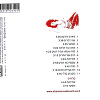 שרונה נסטוביץ'