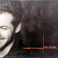 עמית צח- בשמונה ליד הפסנתר