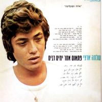 שלמה ארצי – השנים הראשונות