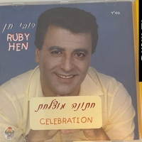 רובי חן- חתונה מוצלחת