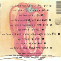 מאיר אריאל- זרעי קיץ