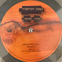 נקמת הטרקטור – מטבח אקוסטי (שקוף)