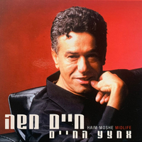 חיים משה – אמצע החיים