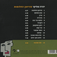 יהודה פוליקר – מוזיאון החלומות