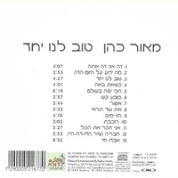 מאור כהן- טוב לנו יחד