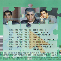 יוסי עדן- נכנע לאהבה