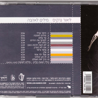 ליאור נרקיס- מילים לאהבה