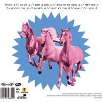 ג'ימבו ג'יי ולהקת ספא- בואו לפני