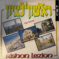 שימי תבורי- ראשון לציון