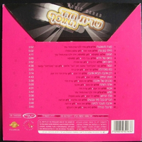 שרית חדד- האוסף