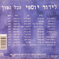 לידור יוספי – הכל הפוך