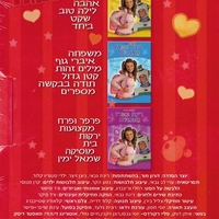 רינת בארץ האנגלית- מארז DVD משולש