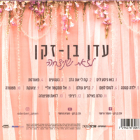 עדן בן זקן- לזאת שניצחה (יד שנייה)