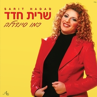 שרית חדד- כמו סינדרלה תקליט
