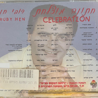 רובי חן- חתונה מוצלחת