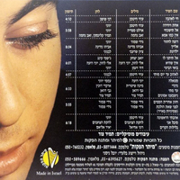 ליאור נרקיס – חי לאהבה - אלבום החפלה