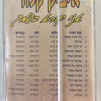 איציק קלה- אני קורא בשמך