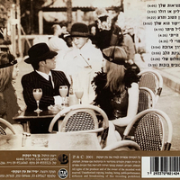 אייל גולן – צליל מיתר