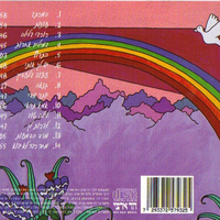 אביב גפן והתעויוט- המכתב CD